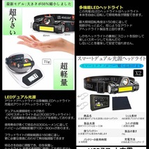 5個セット LEDデュアル 光源 USB 充電式 ヘッドライト 高輝度 モード 300ルーメン 集光 散光切替 IPX6防水 DYUAHEDD_画像3