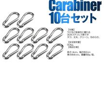 5セット カラビナ 10台セット ステンレス スプリングフック キーホルダー 多機能カラビナ アウトドア トレッキング 落下防止 10-STKARABI_画像4