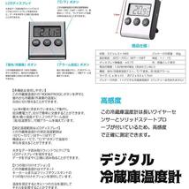 冷蔵庫温度計 デジタル冷蔵庫温度計 冷凍庫温度計 マグネットとスタンダード付き 温度範囲 RIOKKDG_画像4