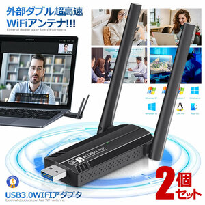 2個セット USB3.0 WIFIアダプタ WiFi 無線LAN 子機 アンテナ 1300Mbps 高速通信 5dBi デュアルバンド Windows 1300WIFI