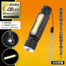 懐中電灯 超小型 COB LED ライト 明るさ380ルーメン 作業灯 USB充電式 防水 防災 伸縮ズーム T6COB_画像2