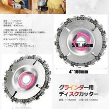 2個セット グラインダー ディスク用 カッター チェーンソー 座ぐりカッター 直径100mm 穴径16mm 22歯切り 木彫 氷 彫刻 設備 工ア GURADISC_画像4