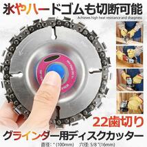 2個セット グラインダー ディスク用 カッター チェーンソー 座ぐりカッター 直径100mm 穴径16mm 22歯切り 木彫 氷 彫刻 設備 工ア GURADISC_画像2