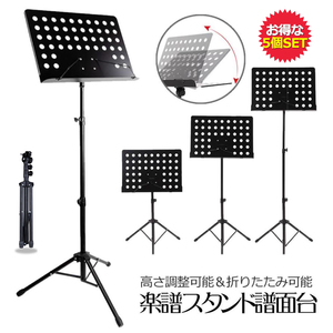 5 piece set music stand angle / height adjustment possibility musical score pcs musical score establish musical score put musical score stand ONGAKUSTA