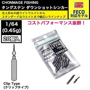 CHONMAGE FISHING タングステン ダウンショットシンカー クリップ 20個入 1/64oz オモリ 新品