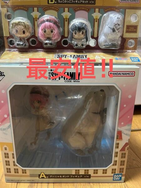 SPY FAMILY 一番くじ フィギュア A賞 アーニャ&ボンド　B賞ちょこのっこフィギュアセット　最安値