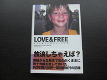 LOVE＆FREE　世界の路上に落ちていた言葉　高橋歩_画像1