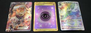 【8723】トレカ ポケモンカードゲーム ３枚まとめ（ランドロスEX 061/059SR 基本エネルギー210/165UR ダイゲンキVSTAR HR）プレイ用 中古品