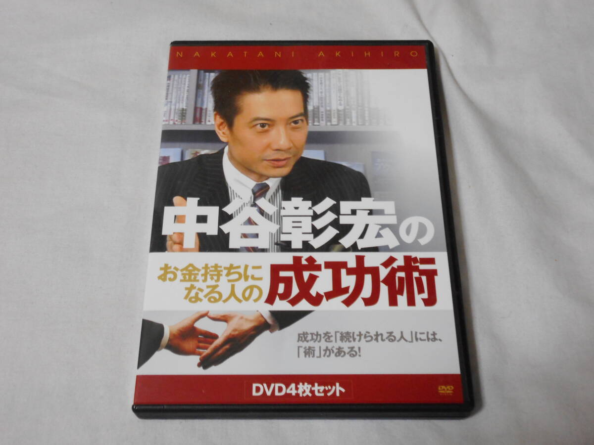 2025年最新】Yahoo!オークション -中谷彰宏 dvdの中古品・新品 2025年最新】Yahoo!オークション -中谷彰宏 dvdの中古品・新品