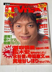 月刊TVnavi 2008年4月号