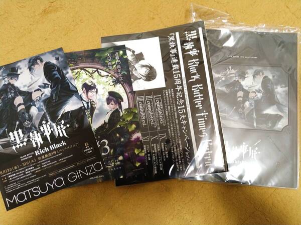 黒執事展 -Rich Black- 黒執事 枢やな セバスチャン シエル ファントムハイヴ 公式パンフレット