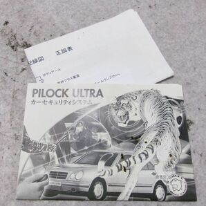 ★新品!★社外 PILOCK ULTRA カーセキュリティシステム 防犯 盗難防止 / 2R1-1488の画像9