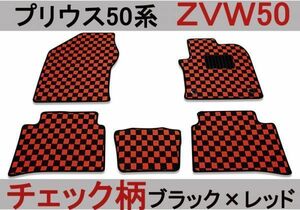 プリウス50系　ZVW50/51/55　フロアマット　チェック柄　レッド　カーマット フロント　リア　フルセット Prius