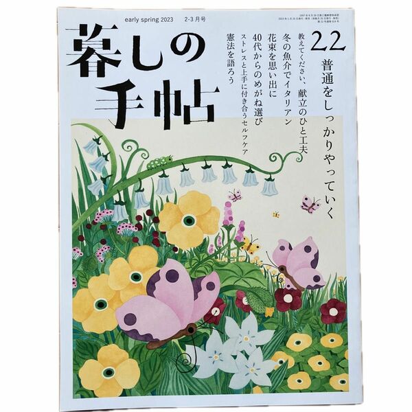 30日中迄【600円→550円☆値下げ】暮しの手帖 ２０２３年２月号（暮しの手帖社）