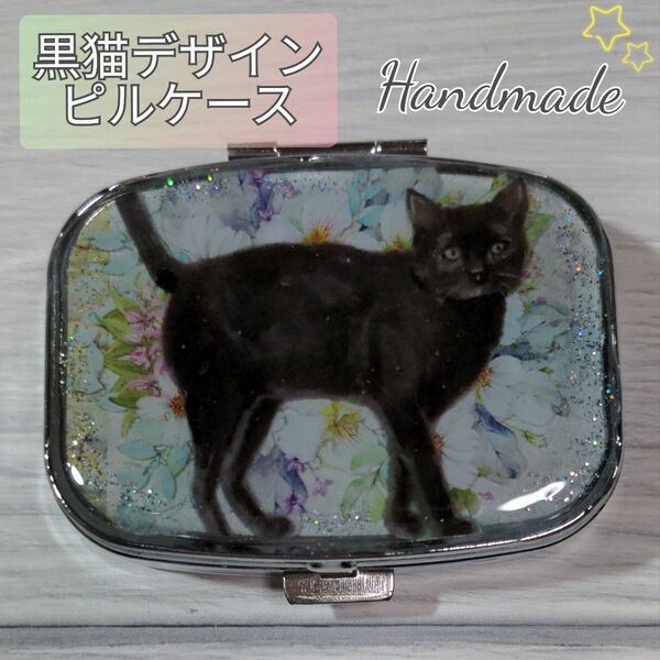 ピルケース 薬入れ 黒猫 猫デザイン 小物ケース ハンドメイド