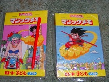 T-20 ドラゴンボール 初期 マジックメモ 2冊セット ロートこどもソフト メモ約8*11cm ブルマ 孫悟空_画像1