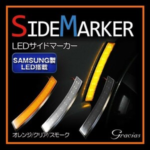 ★Eマーク取得 ユーロスタイル LEDサイドマーカー★アンバー