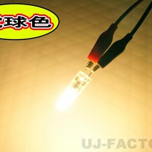 【即納】G4LED(電球色）調光対応/ハロゲンタイプ 3W/12V★省エネタイプ x1個の画像2