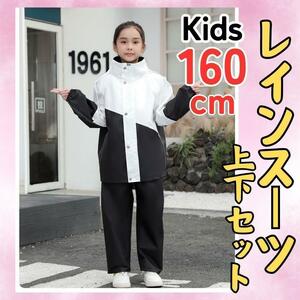  raincoat rainsuit 160cm white black top and bottom windbreaker rainwear 