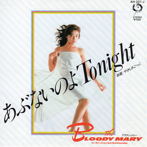送料無料！ブラディ・メリー「あぶないのよTonight」'82デビュー・シングルレコード（見本盤）