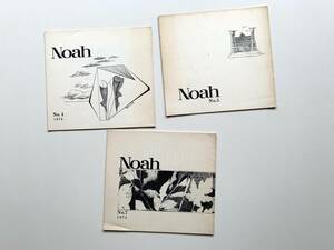 Noah 小柳玲子個人詩誌　4号・5号・7号　1970年〜1971年　小柳玲子　松浦嘉展　高雄よりはる　田中恭美　荒船健次　斎藤国靖