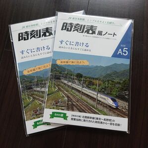 時刻表風ノート 2冊 JR東日本
