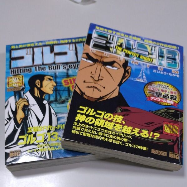 【小学館】ゴルゴ13・2冊「THE PERFECT SHOOT」「SINGLE COMBAT」