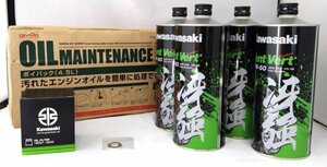 エンジンオイル 交換4点セット Kawasaki エンジンオイル 冴強 4本 10W-50 オイルフィルター ガスケット ポイパック 純正セット品