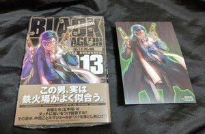 新品未開封 即決 ブラック・ラグーン 13 巻 通常版+ 特典 イラストカード 広江礼威 ＢＬＡＣＫ　ＬＡＧＯＯＮ