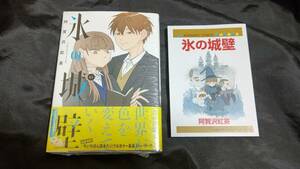 新品未開封 即決 氷の城壁 6 巻 + 特典 ペーパー 阿賀沢紅茶