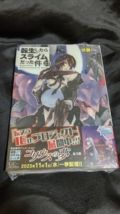 新品未開封 即決 転生したらスライムだった件 21 巻 原作小説 転スラ 伏瀬