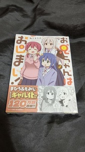 新品未開封 即決 お兄ちゃんはおしまい！ 8 巻 最新刊