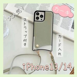 iPhoneケース カーキ　ショルダー　カード収納　iPhone14 肩掛け