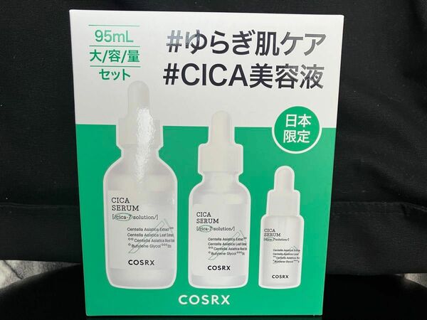cosrx cica 美容液　95ml 美白