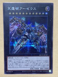 同梱可 遊戯王　QUARTER CENTURY CHRONICLE side:UNITY シークレットレア　天霆號アーゼウス　未使用品