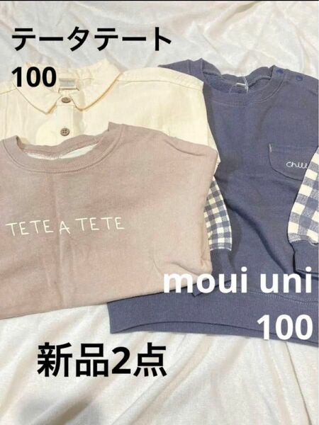 【新品あり】テータテート　長袖　100