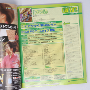 WEEKLYファミ通 2000年3月31日号No.589 /ファイナルファンタジー9 坂口博信インタビュー/ゲーム雑誌[Free Shipping]の画像6