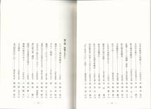 戦争、あの頃の記録 ━なぜ、いま「戦争体験記」か━ 笛吹市老人クラブ連合会 平成19年3月12日 菊判 209項 非売品 弐_画像6