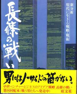 新分野 現代に生きる戦略・戦術 「関ヶ原の戦い」AB判176項 1984.11.25初版発行 旺文社 1800円 美品