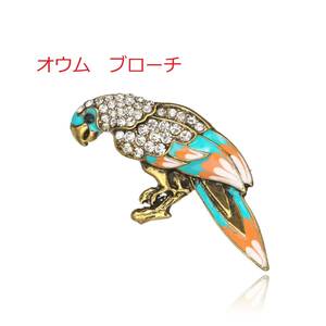 同梱Ok送安[オウム鳥ブローチb]ピンバッジ動物ペットpinゴールド金色ピン野鳥オーム青インコ橙オレンジ白クリスタル熱帯アフリカジャングル