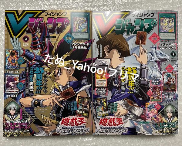 Vジャンプ　3月号　4月号