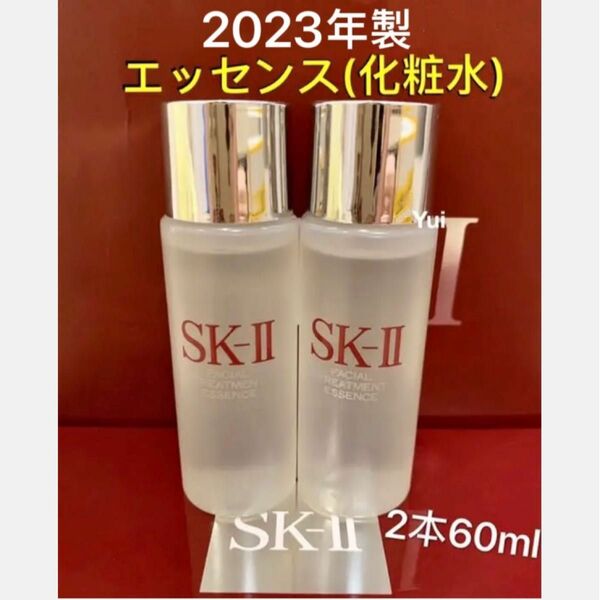 23年製　SK-II エスケーツー トリートメントエッセンス化粧水30ml×2本