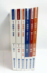 平成28年度受験 1級建築士 講座テキスト＆問題集 6冊セット 環境・設備/構造/施工 総合資格学院 2-4