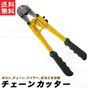 番線カッター チェーンカッター バン線カッター 小型 ワイヤーカッター 300mm (12インチ) アウトレット品 送料無料