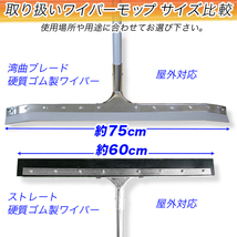 水切りワイパー 湾曲型 特大 泥かき 水切りモップ 床用 コンクリート床 大雨対策 ドライワイパー 除雪に 浸水時の掃除に 防災用_画像9