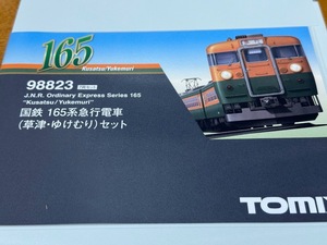 トミックス　国鉄165系（草津・ゆけむり）7両セット