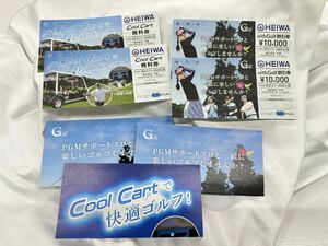 HEIWA 平和 PGM 株主優待券 with Golf割引券 1万円 （期限2025年6月30日迄） ＆ Cool Cart無料券 （期限2024年6月30日迄）各2枚セット