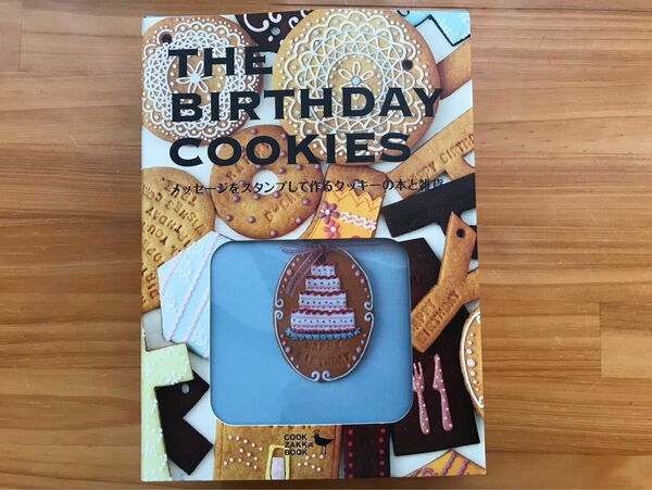 THE BIRTHDAY COOKIES レシピブックとクッキースタンプ