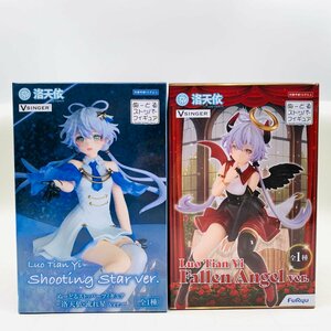 新品未開封 フリュー ぬーどるストッパーフィギュア 洛天依 流れ星ver. Fallen Angel ver. 2種セット