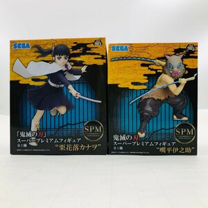 新品未開封 セガ SPM スーパープレミアムフィギュア 鬼滅の刃 嘴平伊之助 栗花落カナヲ 2種セット